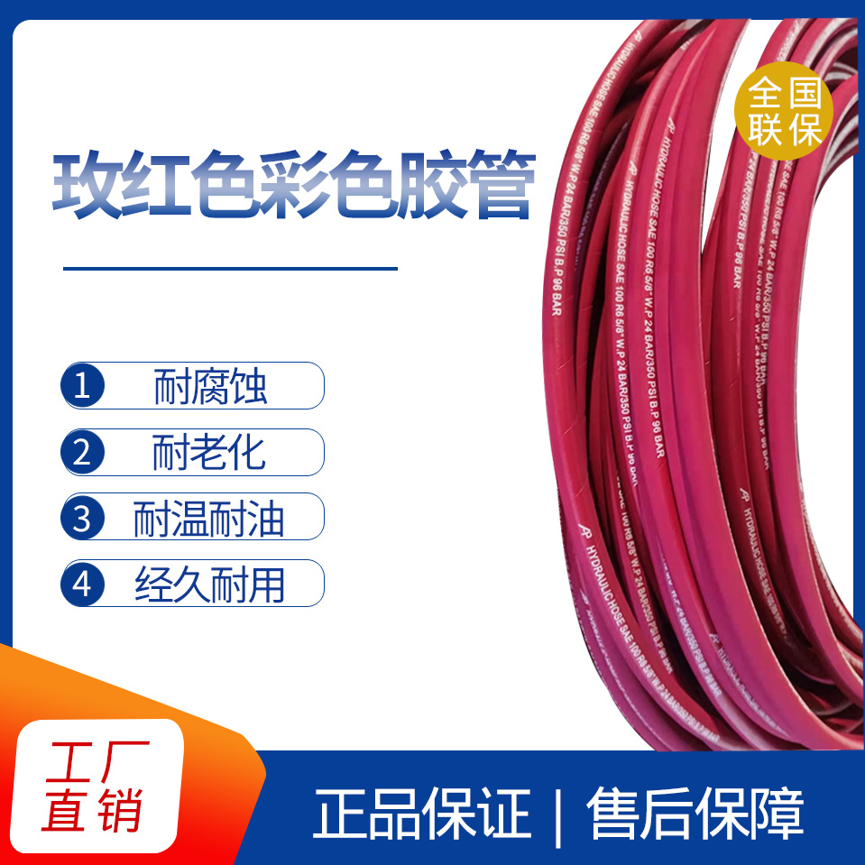 玫红色彩色胶管