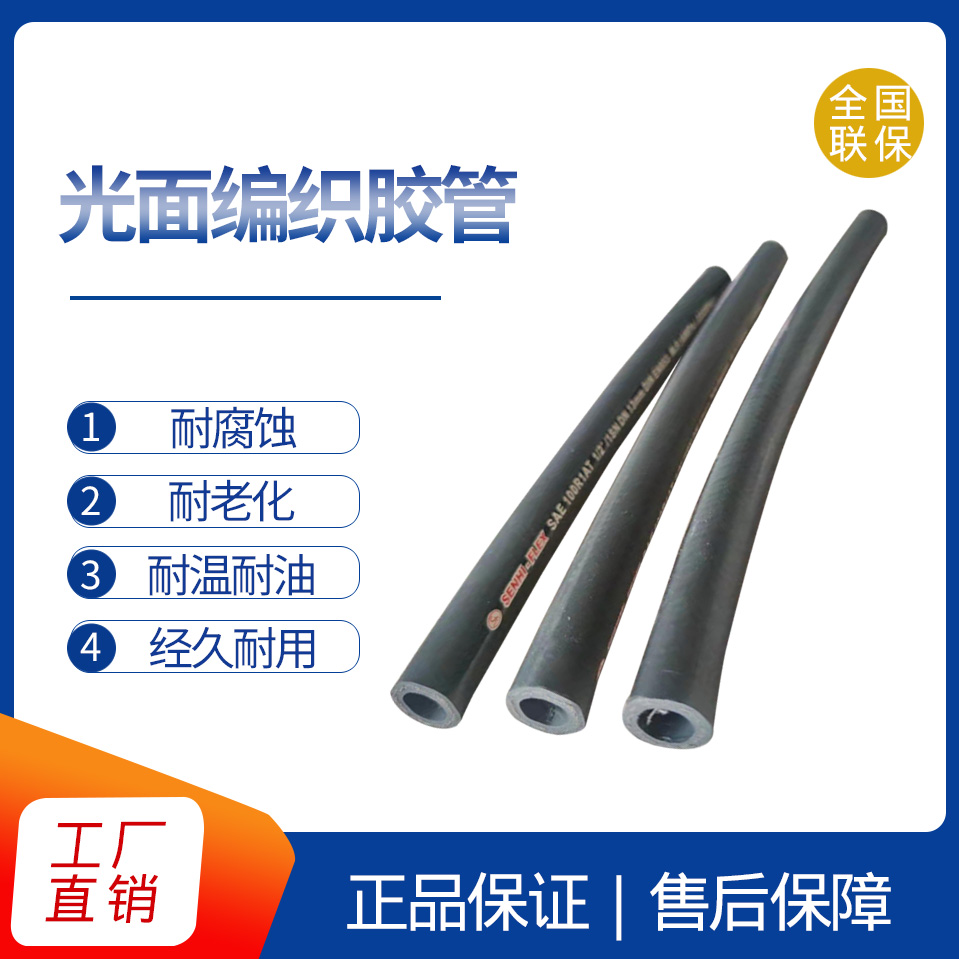 光面编织胶管