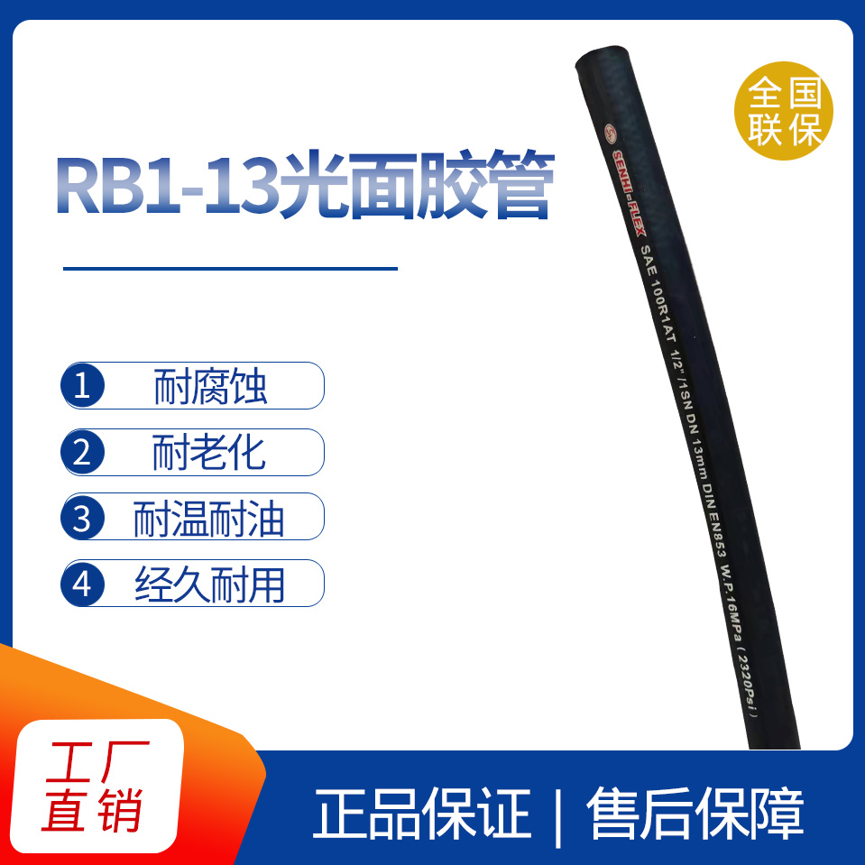 RB1-13光面胶管22